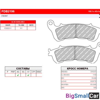 Тормозные колодки FERODO FDB2196ST - купить Саперке