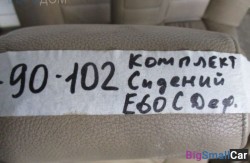 Сиденья комплект (52 Сиденья) 521071131141 - купить Саперке